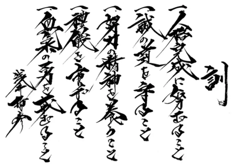 dojo kun dojo kun